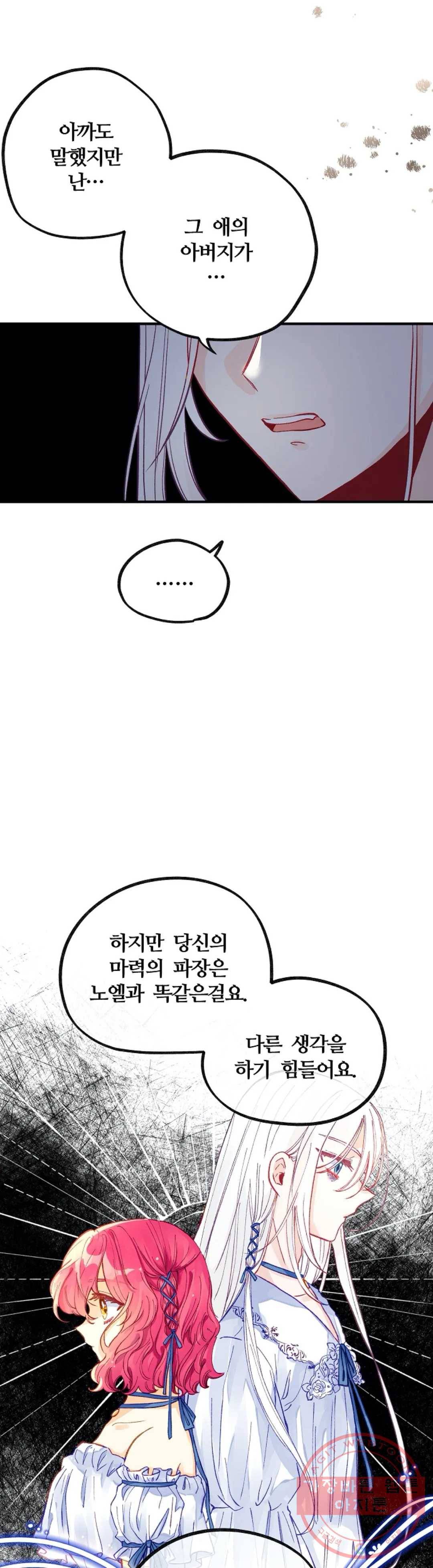 다정한 공작님의 비밀 44화 6