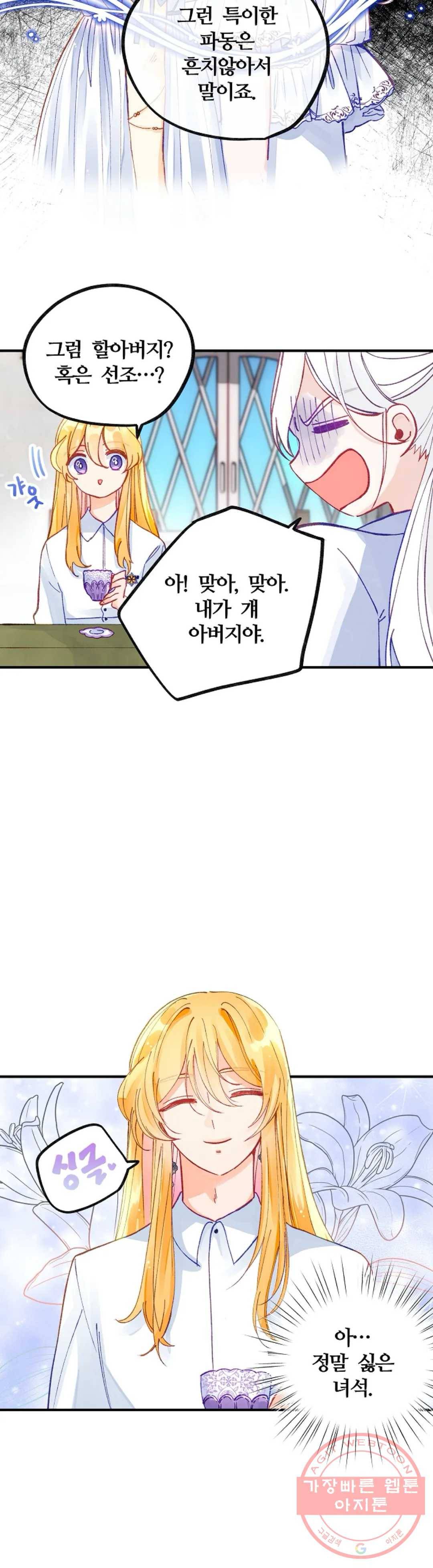 다정한 공작님의 비밀 44화 7