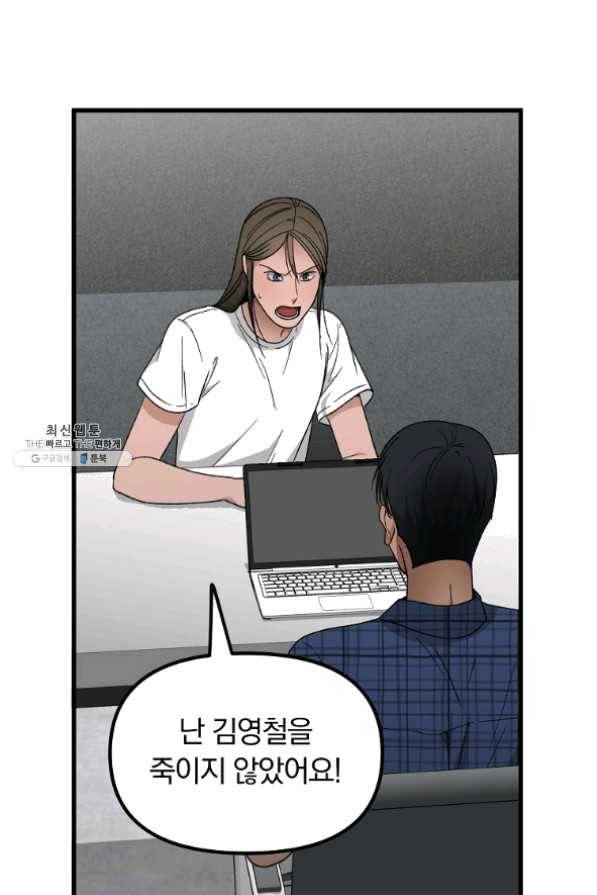지금 죽이러 갑니다 47화 1