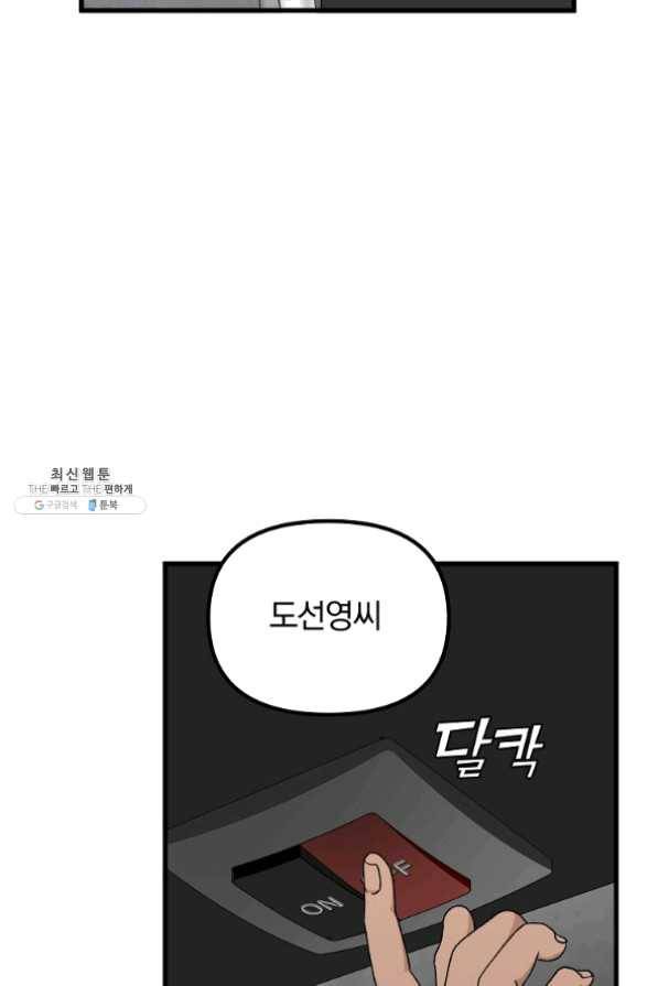 지금 죽이러 갑니다 47화 2