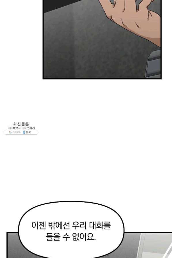 지금 죽이러 갑니다 47화 3