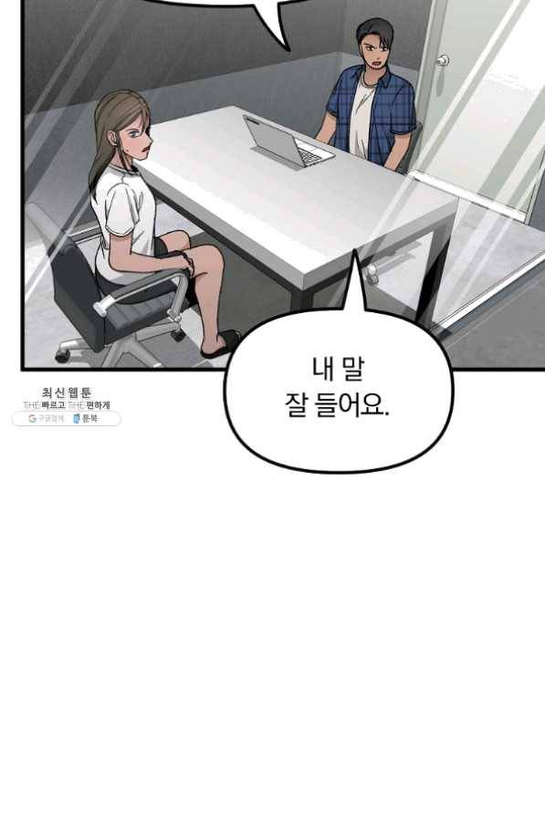 지금 죽이러 갑니다 47화 4