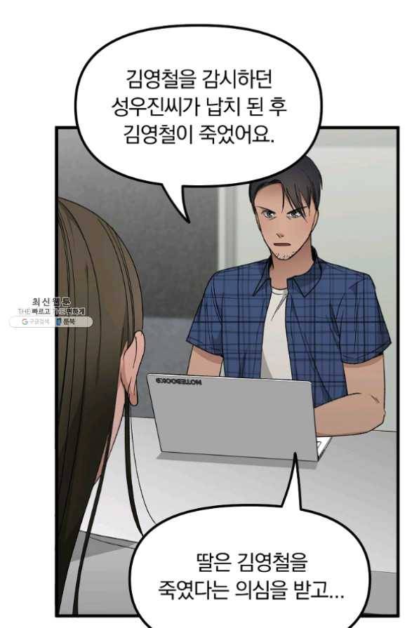 지금 죽이러 갑니다 47화 5