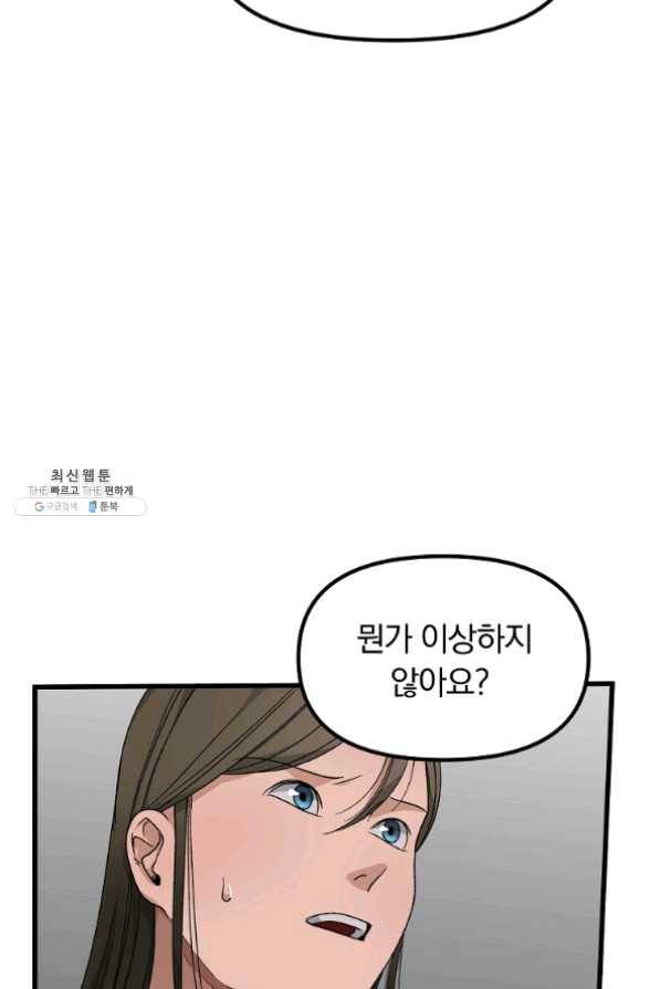 지금 죽이러 갑니다 47화 6