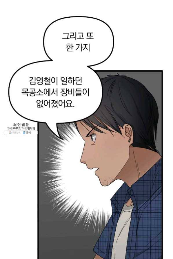 지금 죽이러 갑니다 47화 8