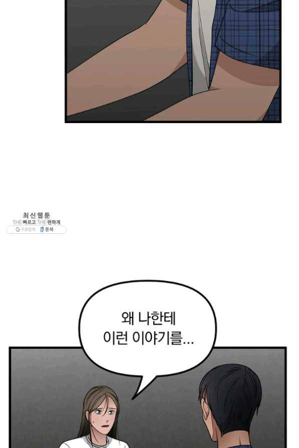 지금 죽이러 갑니다 47화 9