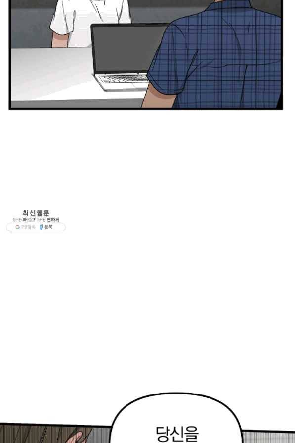 지금 죽이러 갑니다 47화 10