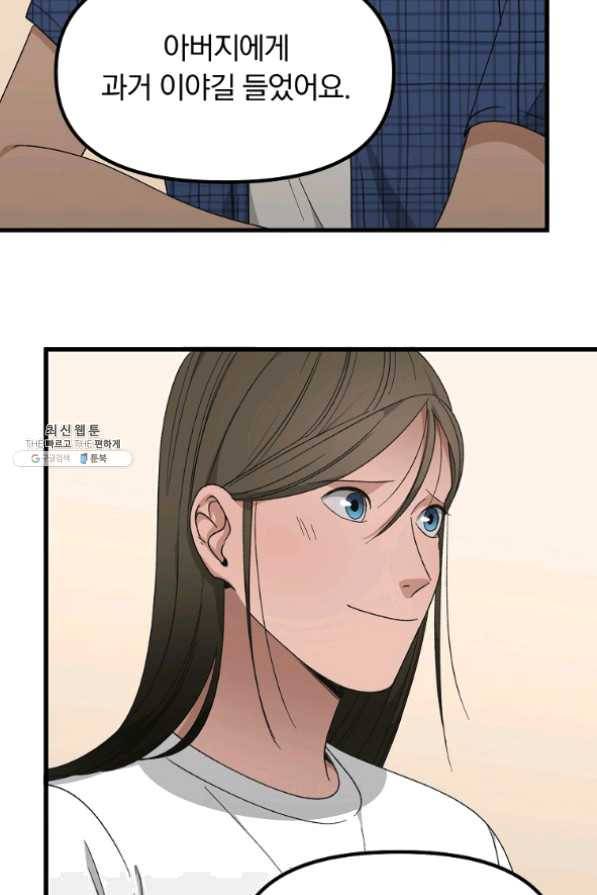 지금 죽이러 갑니다 47화 13