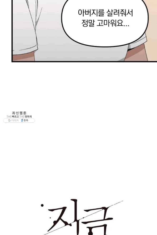 지금 죽이러 갑니다 47화 14