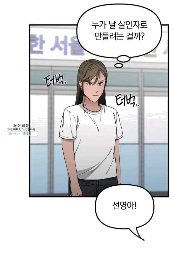 지금 죽이러 갑니다 47화 17