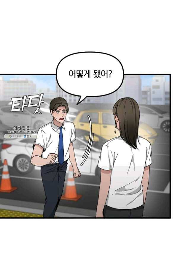 지금 죽이러 갑니다 47화 18