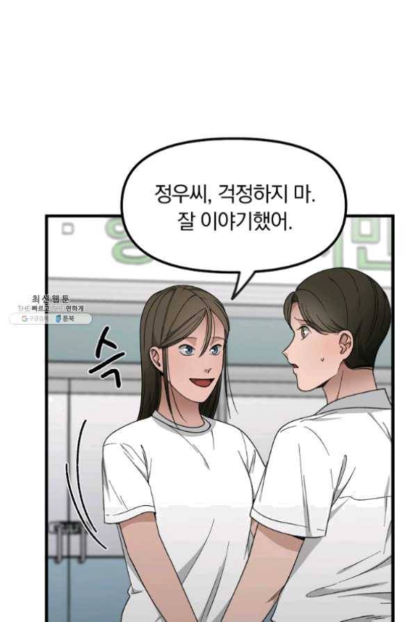 지금 죽이러 갑니다 47화 19