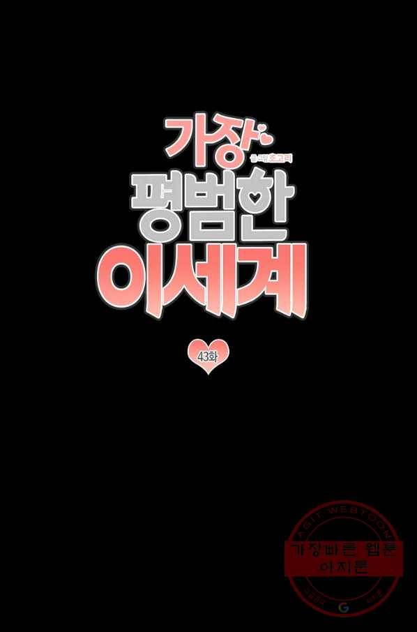 가장 평범한 이세계 43화 1