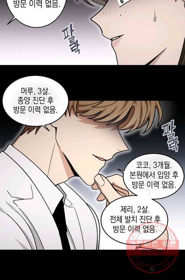 가장 평범한 이세계 43화 5