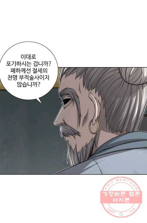 상태창 쓰는 광제님 29화 3