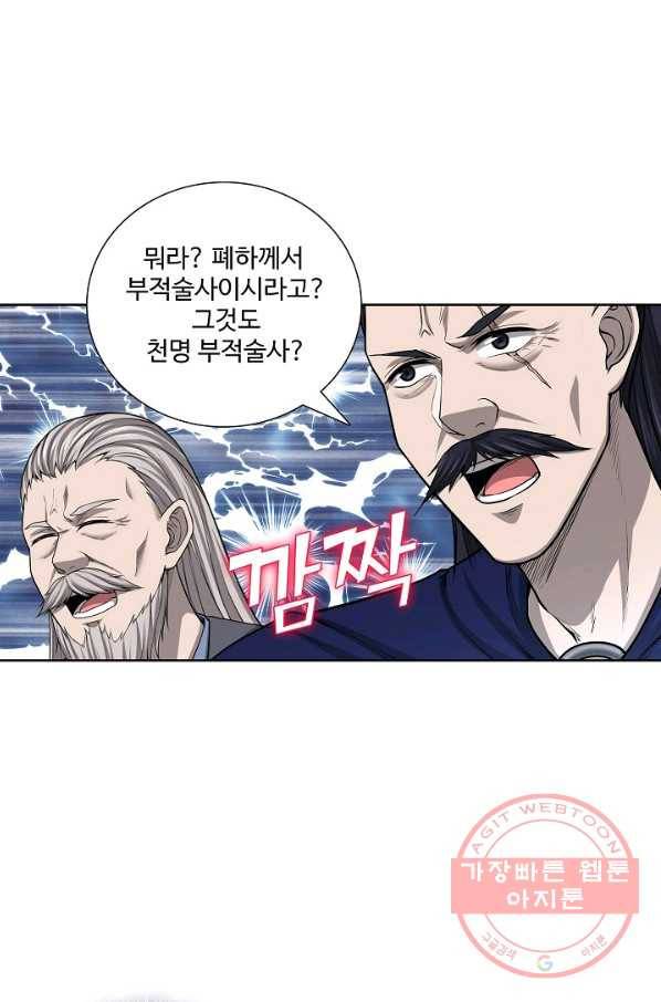 상태창 쓰는 광제님 29화 4