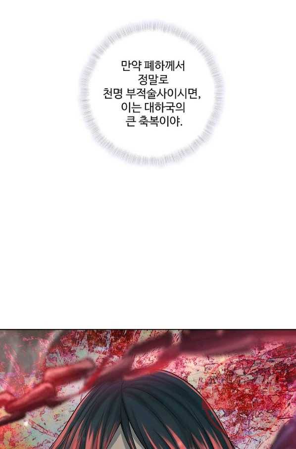 상태창 쓰는 광제님 29화 6