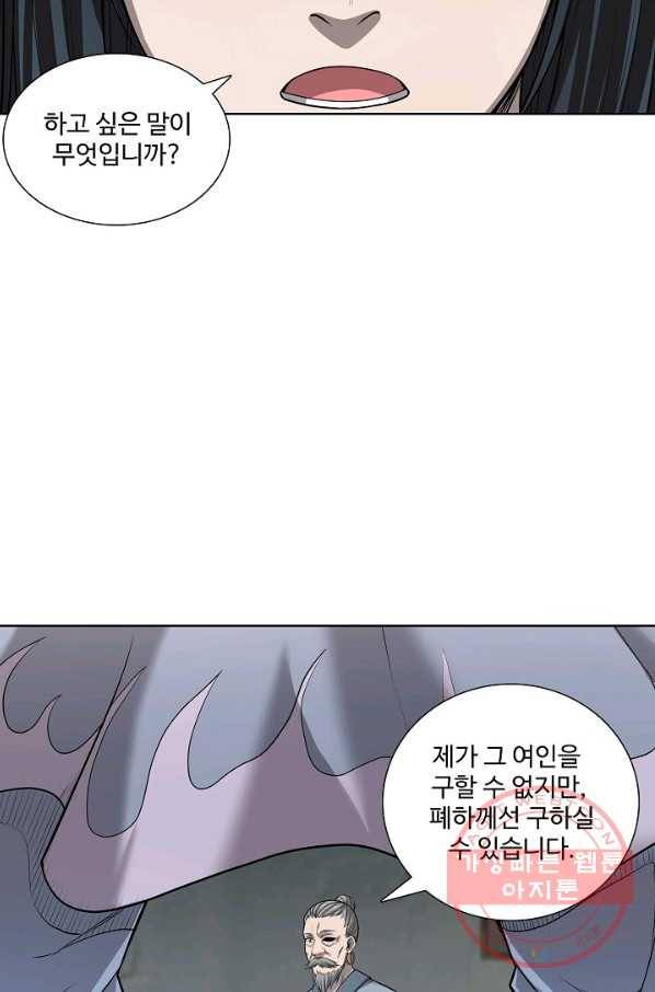상태창 쓰는 광제님 29화 12