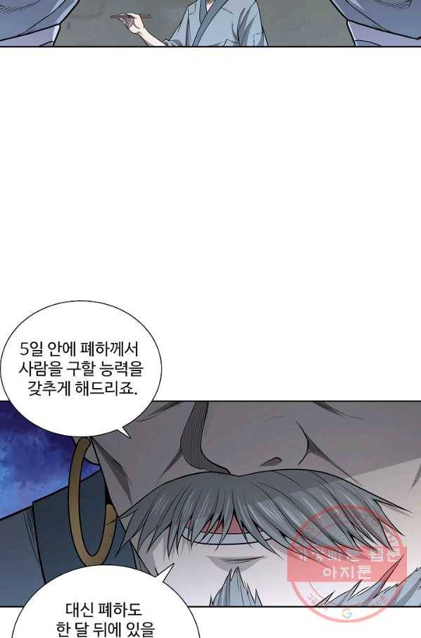 상태창 쓰는 광제님 29화 13
