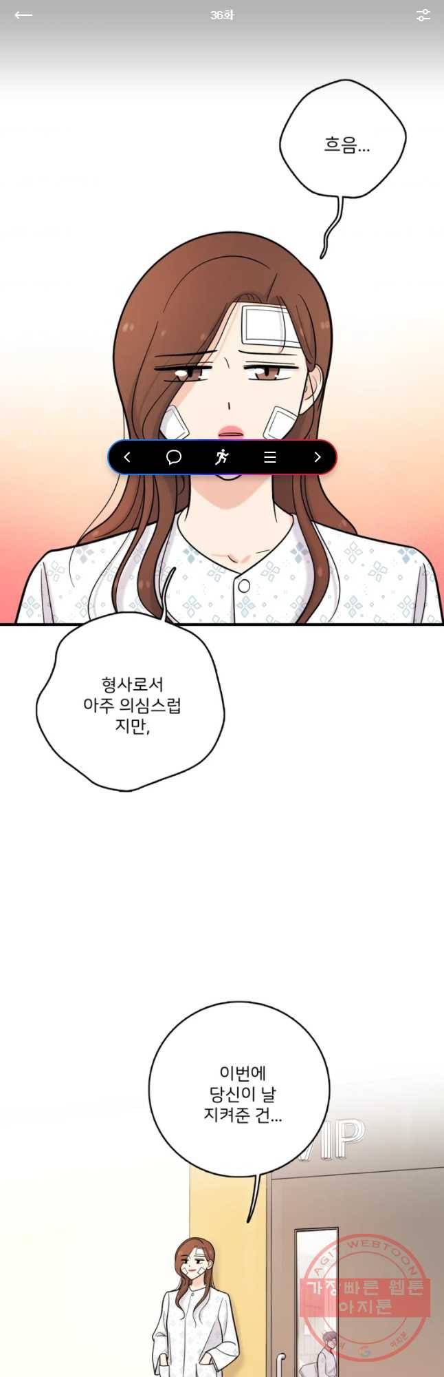 나를 지켜줘 36화 1