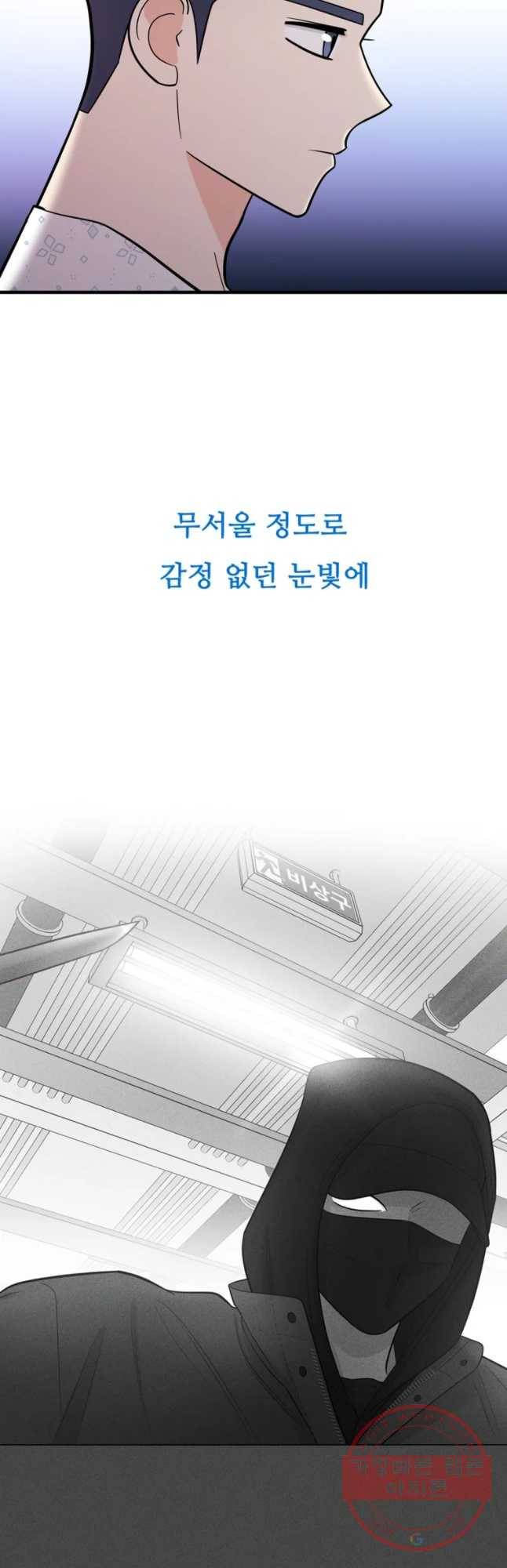 나를 지켜줘 36화 3