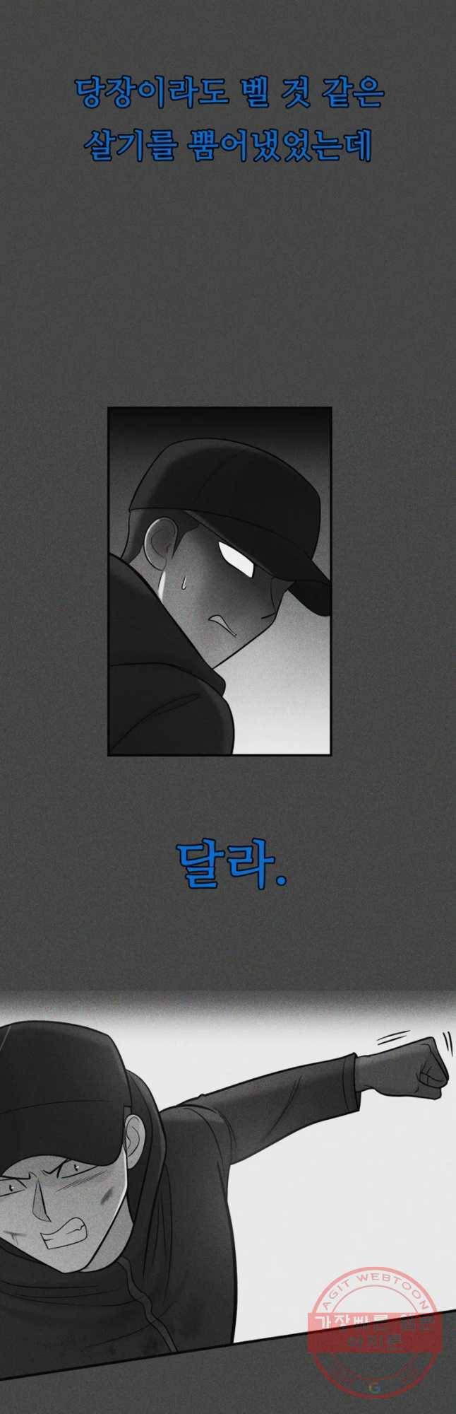 나를 지켜줘 36화 4