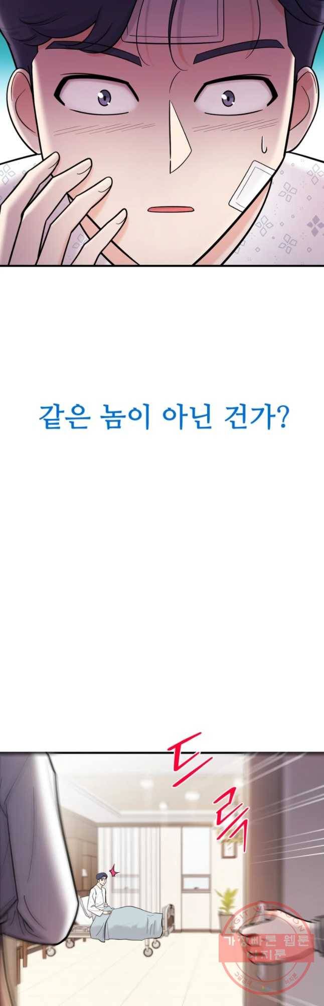 나를 지켜줘 36화 7