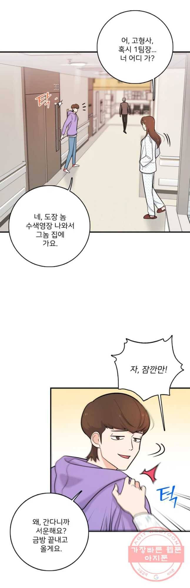 나를 지켜줘 36화 12