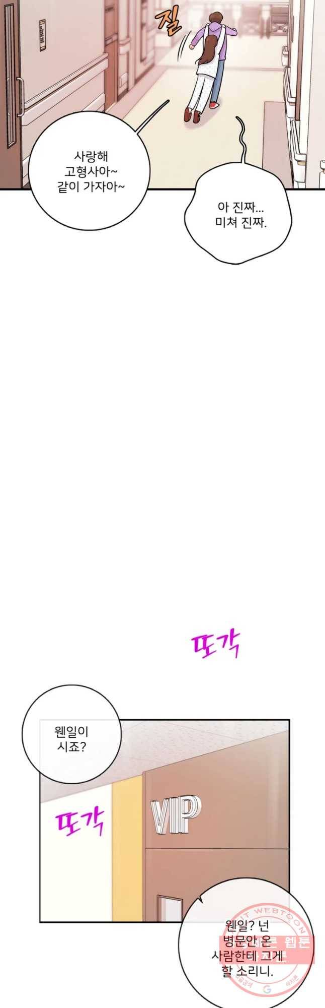 나를 지켜줘 36화 14