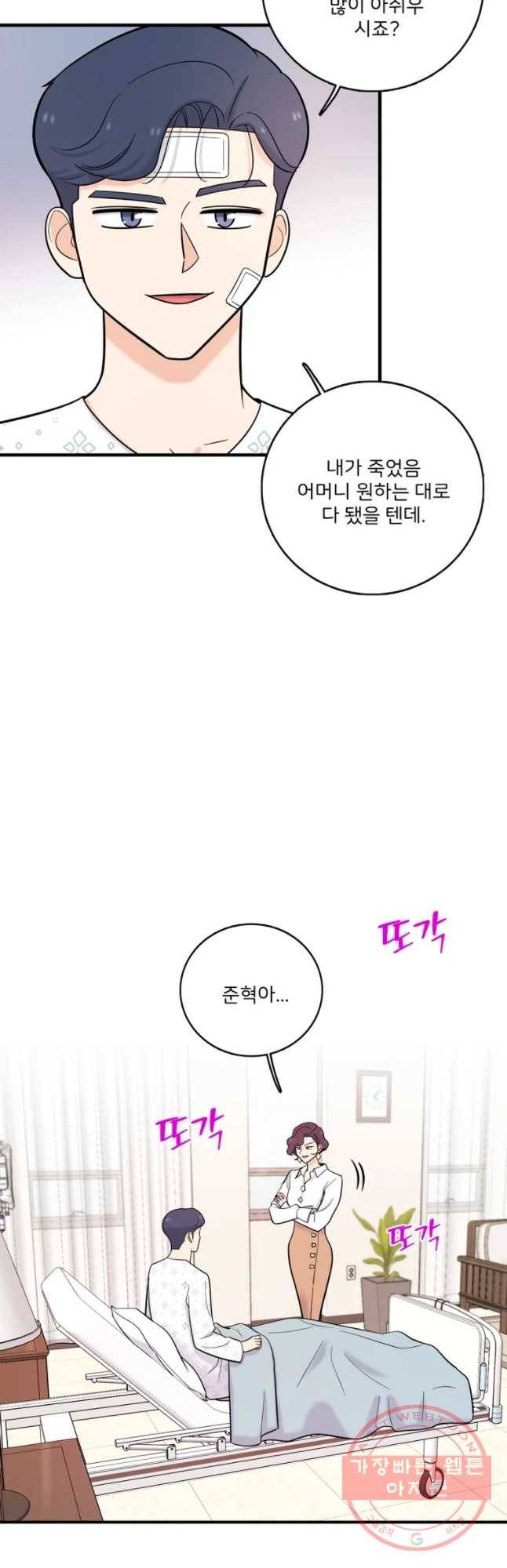 나를 지켜줘 36화 17