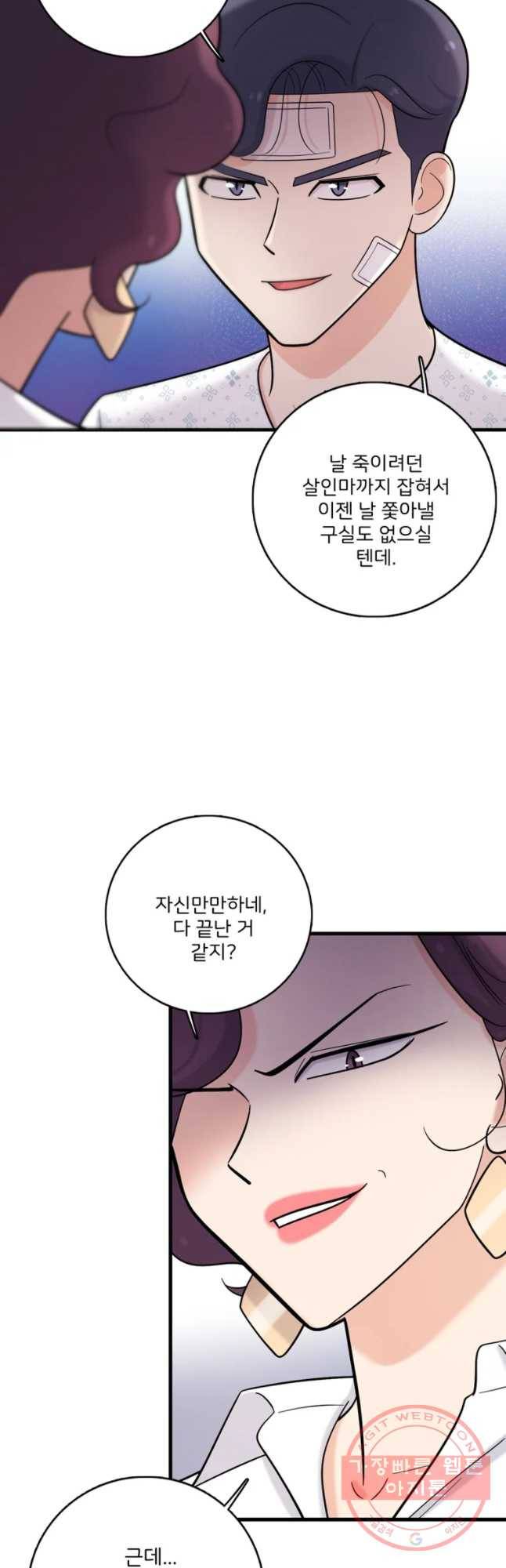 나를 지켜줘 36화 19