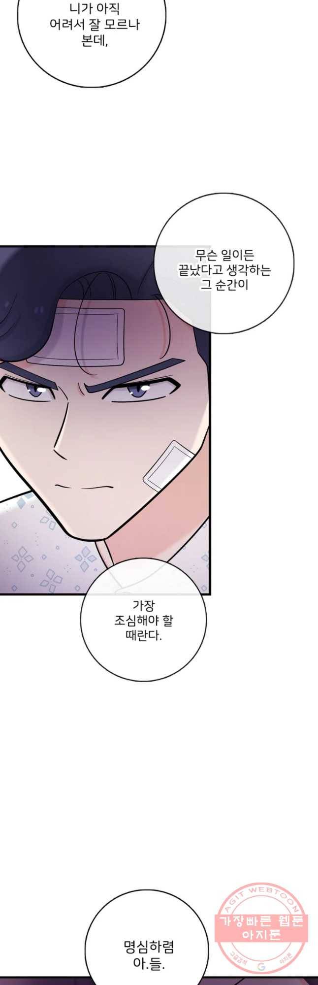 나를 지켜줘 36화 20