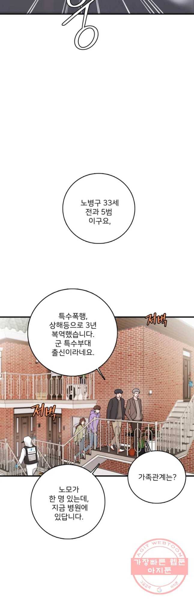 나를 지켜줘 36화 24