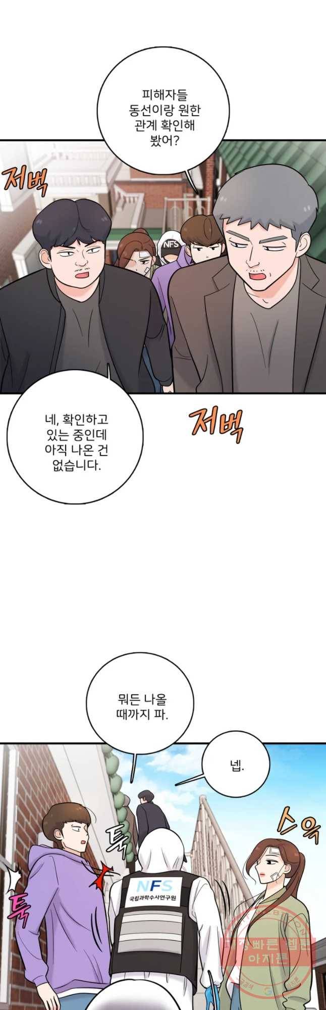 나를 지켜줘 36화 25