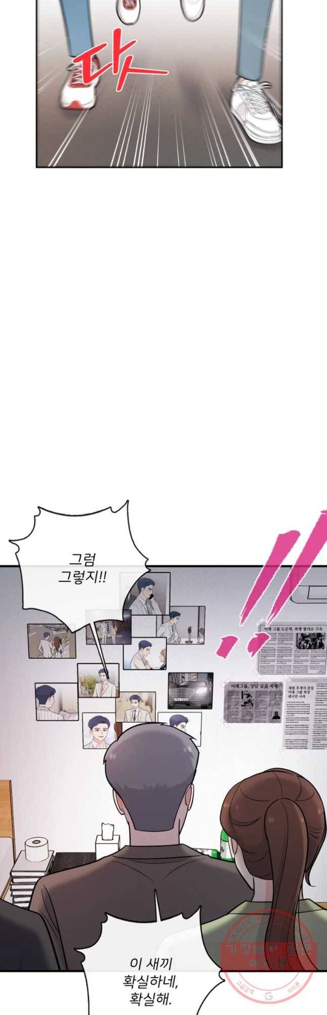 나를 지켜줘 36화 28