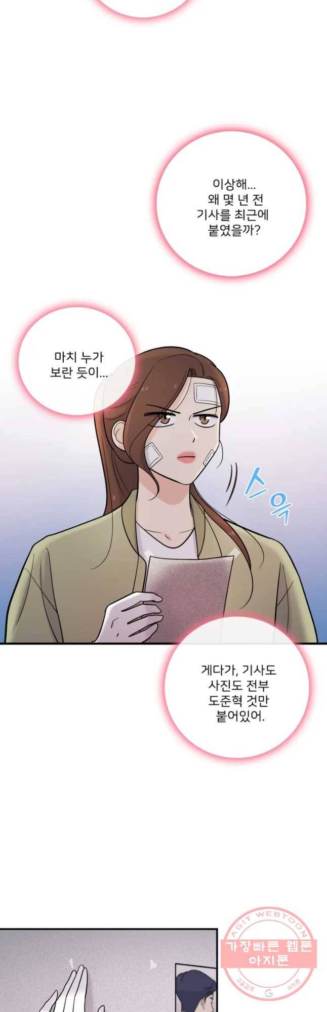 나를 지켜줘 36화 31