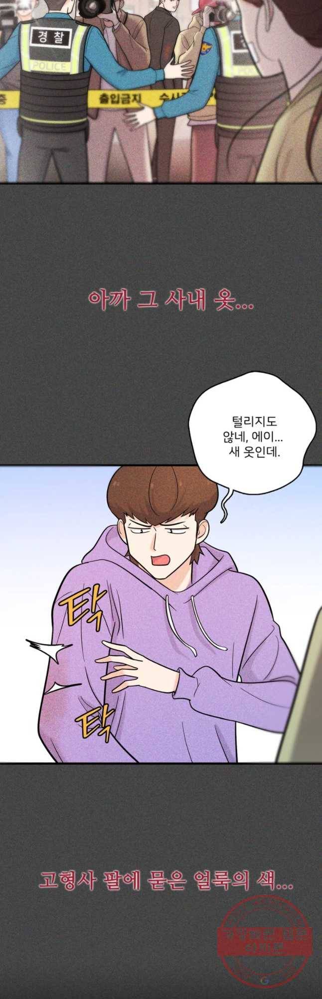 나를 지켜줘 36화 37