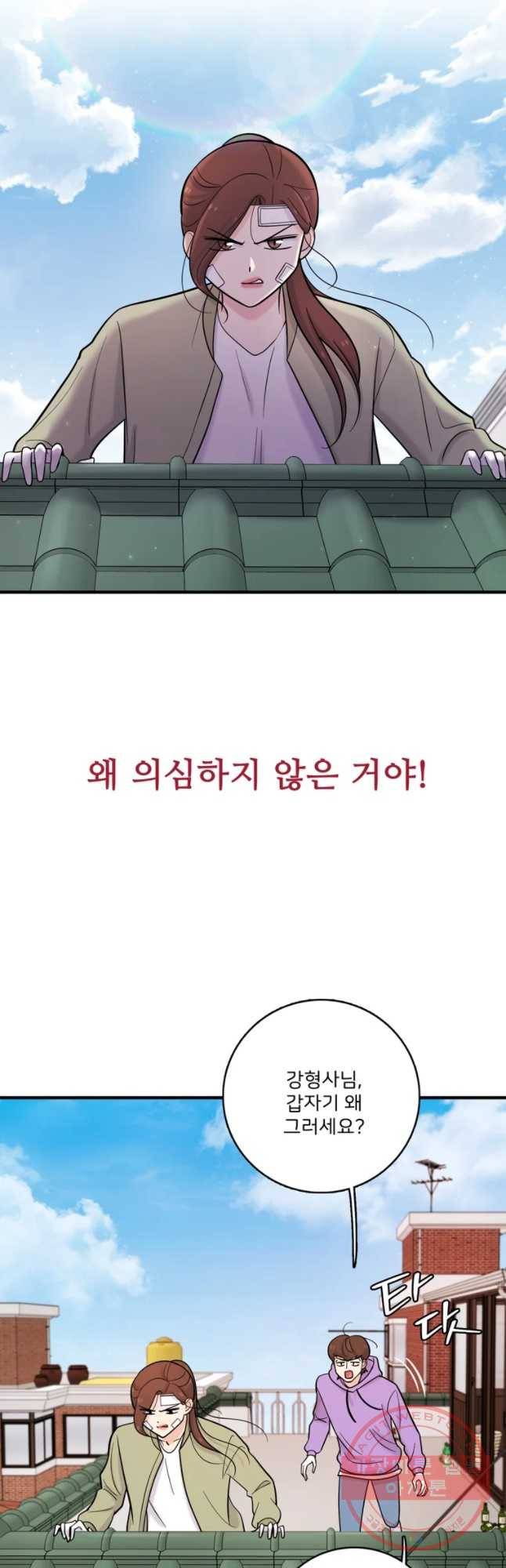 나를 지켜줘 36화 41