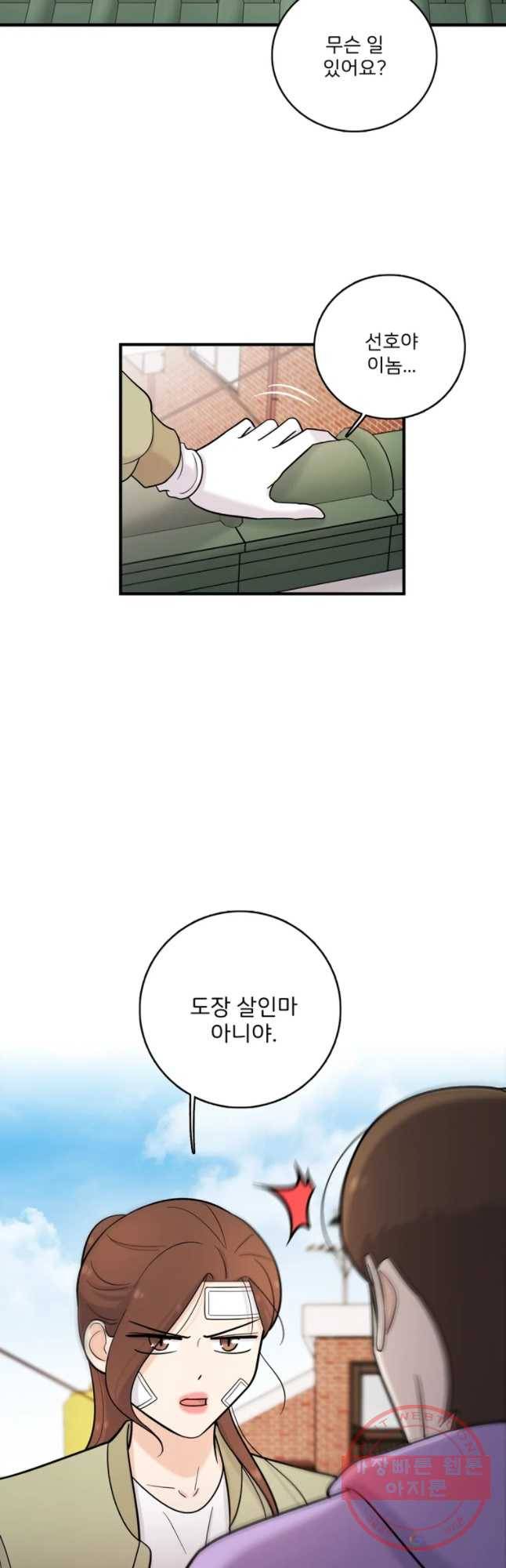 나를 지켜줘 36화 42