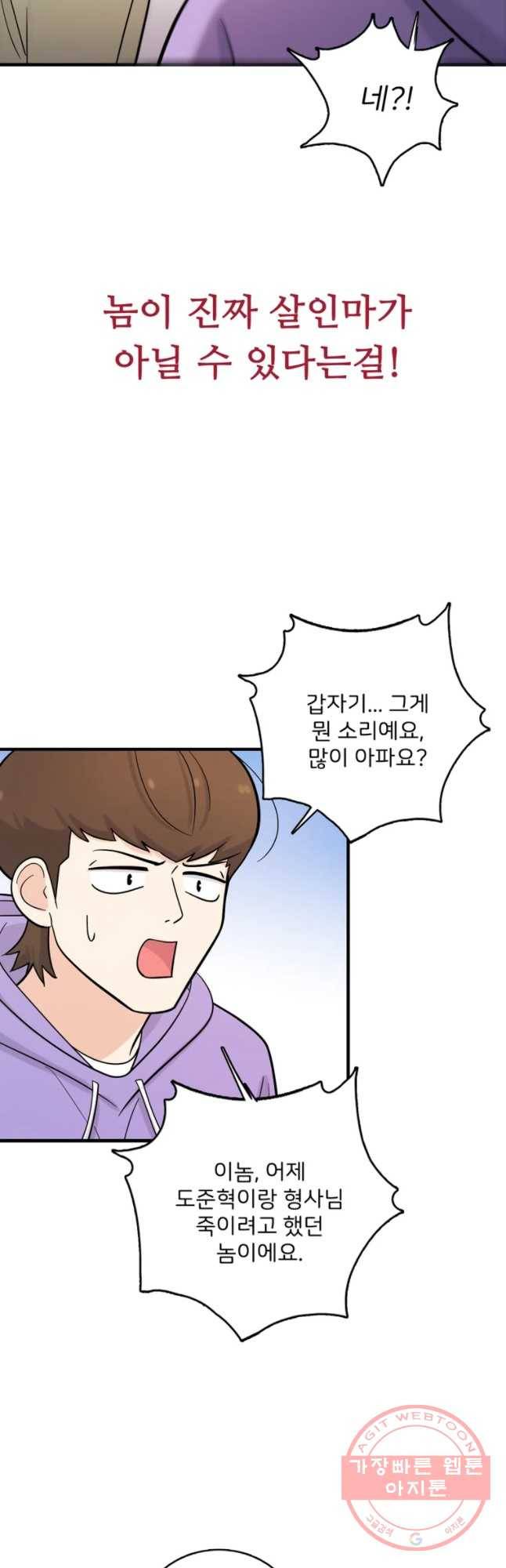 나를 지켜줘 36화 43