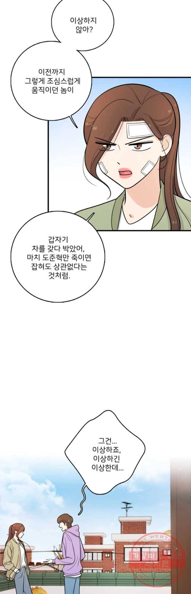 나를 지켜줘 36화 44