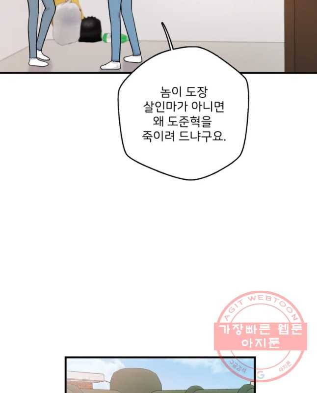 나를 지켜줘 36화 45
