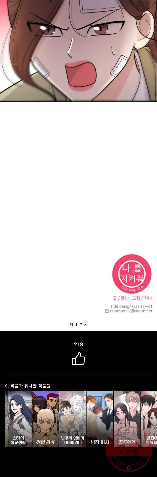 나를 지켜줘 36화 49