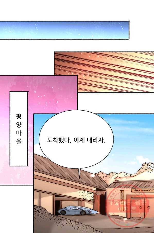 만능왕:223화 1