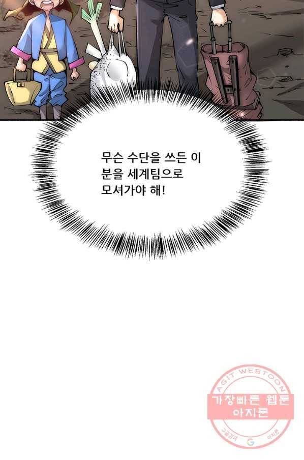 만능왕:223화 3