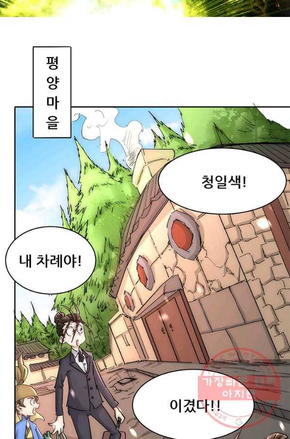 만능왕:223화 5