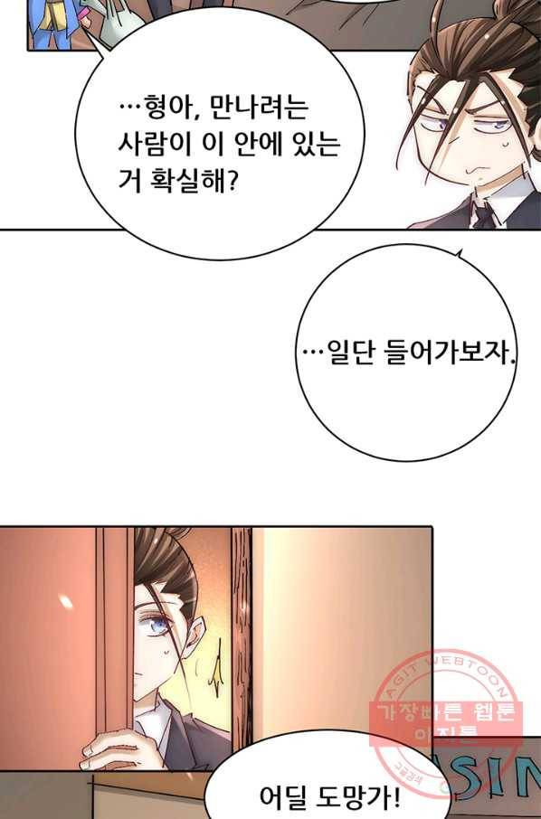 만능왕:223화 6