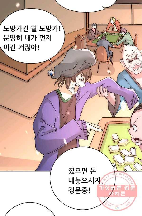 만능왕:223화 7