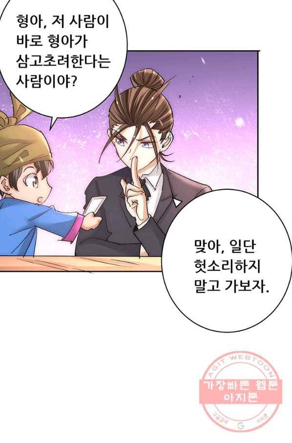 만능왕:223화 8