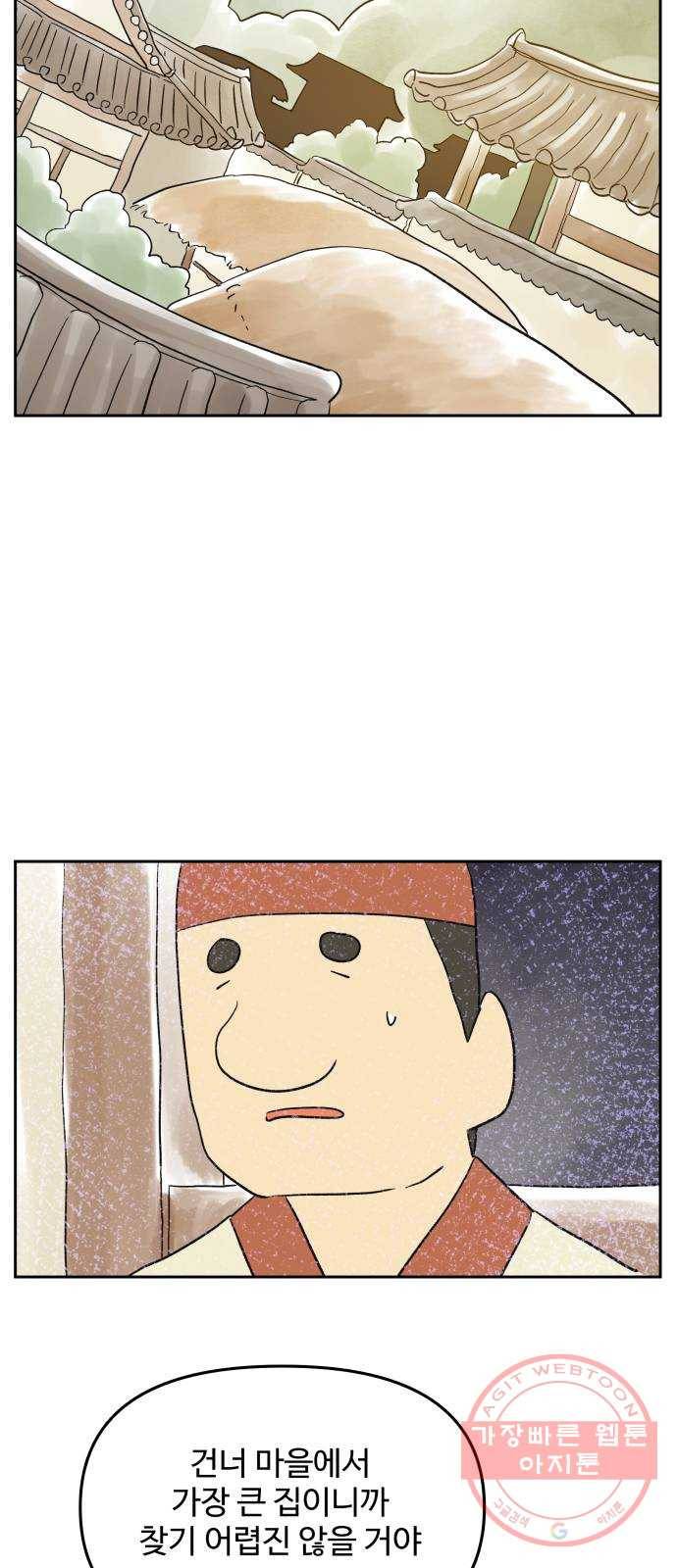 그 개, 만두 23화 2